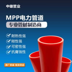 MPP改性聚丙烯橡塑管 多规格定做厂家货源充足MPP电力管